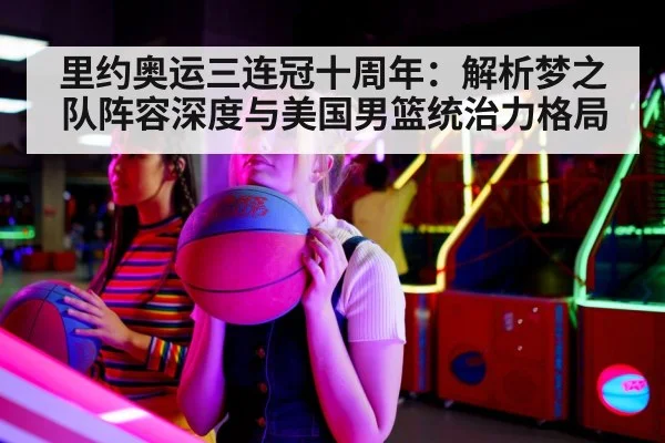 basketball game